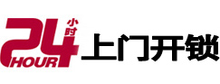 青浦专业电话开锁服务